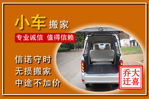 新左个人搬家