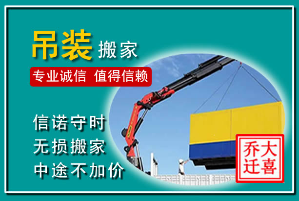 新左吊装大件搬家