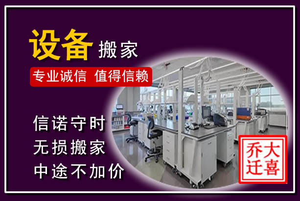 新左仪器设备搬运
