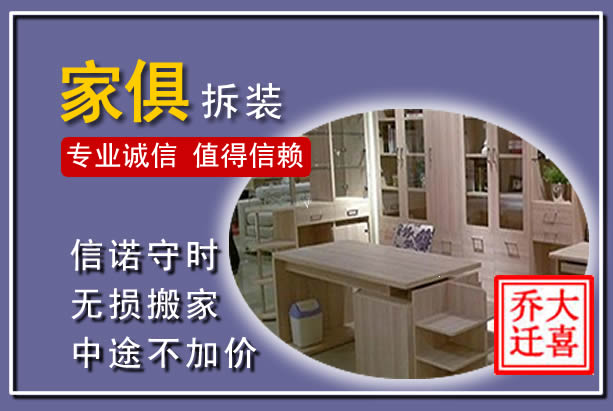 新左家俱拆装搬运