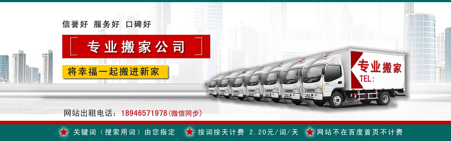 新左小型搬家